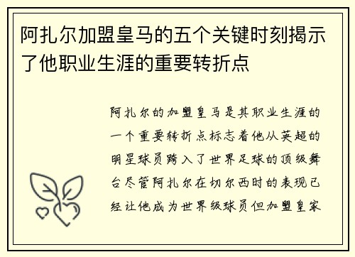 阿扎尔加盟皇马的五个关键时刻揭示了他职业生涯的重要转折点 阿扎尔加盟皇马的五个关键时刻揭示了他职业生涯的重要转折点
