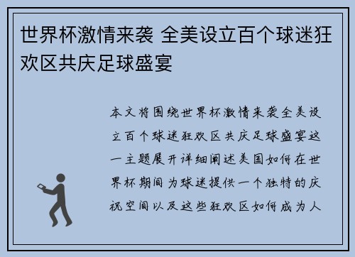 世界杯激情来袭 全美设立百个球迷狂欢区共庆足球盛宴