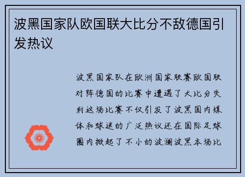 波黑国家队欧国联大比分不敌德国引发热议 波黑国家队欧国联大比分不敌德国引发热议