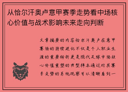 从恰尔汗奥卢意甲赛季走势看中场核心价值与战术影响未来走向判断