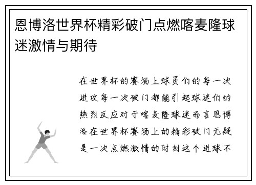 恩博洛世界杯精彩破门点燃喀麦隆球迷激情与期待