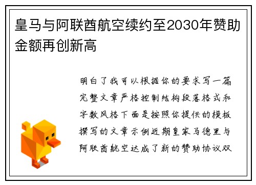 皇马与阿联酋航空续约至2030年赞助金额再创新高